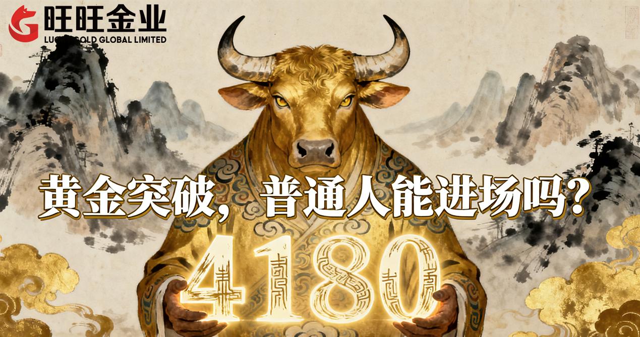 今日黄金快报:现货黄金突破4180美/盎司