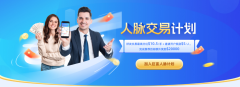 0成本“创业”？我靠巨富人脉计划月赚“零花钱”的真实经历
